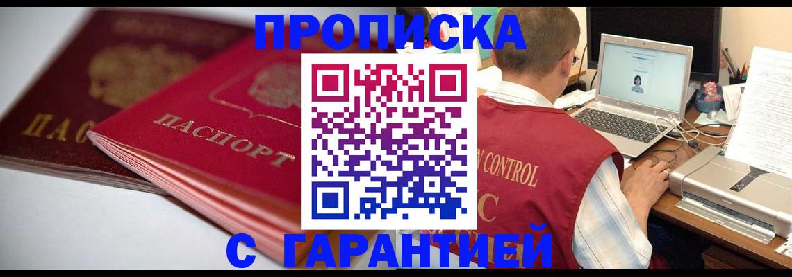 пропишу в квартире в Тынде