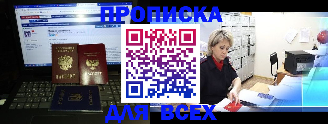 прописка 2025 в Тынде