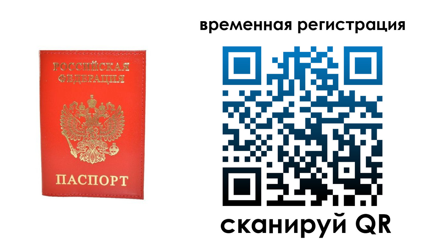 временная прописка в Тынде