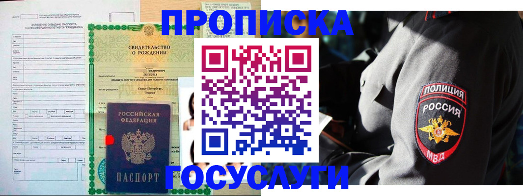 прописка законно в Тынде
