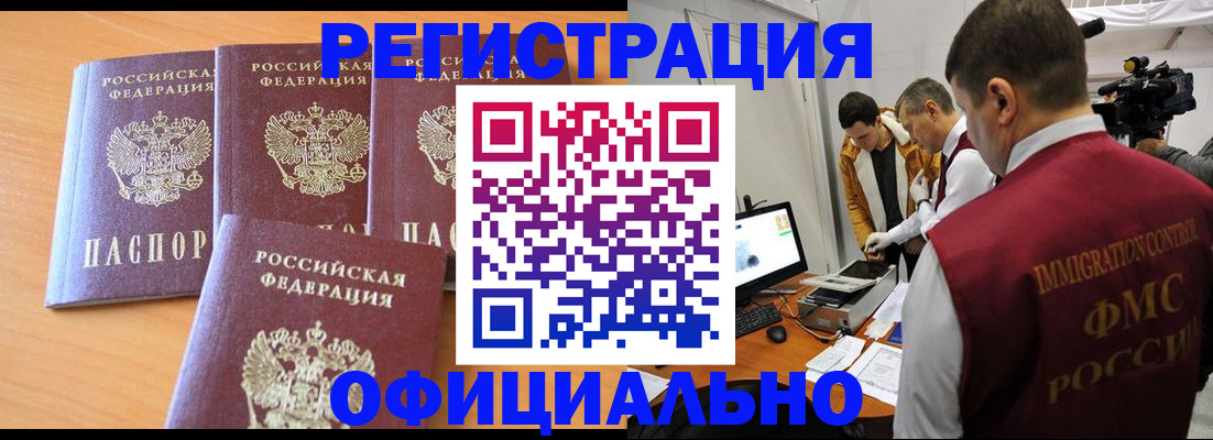 где прописаться в Тынде