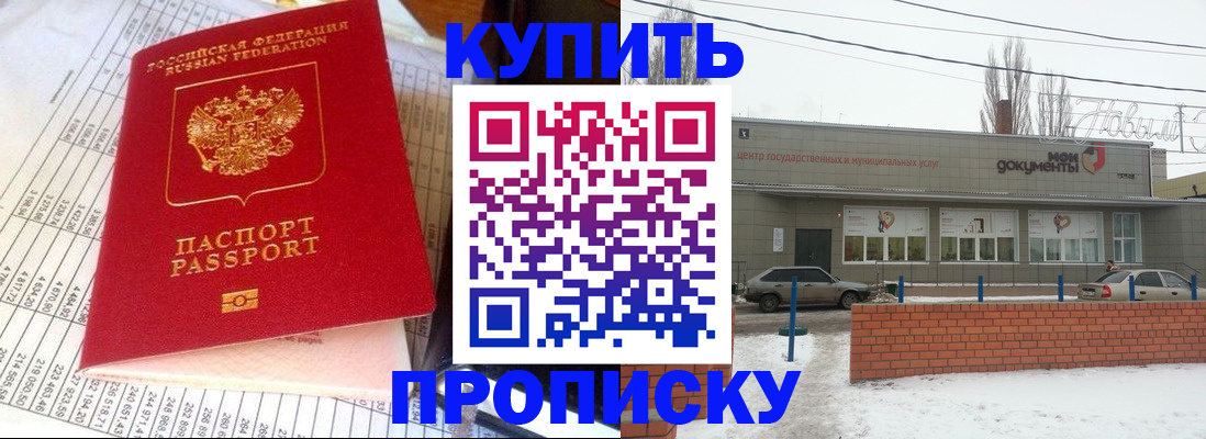 временная регистрация купить в Тынде